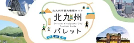 北九州パレット